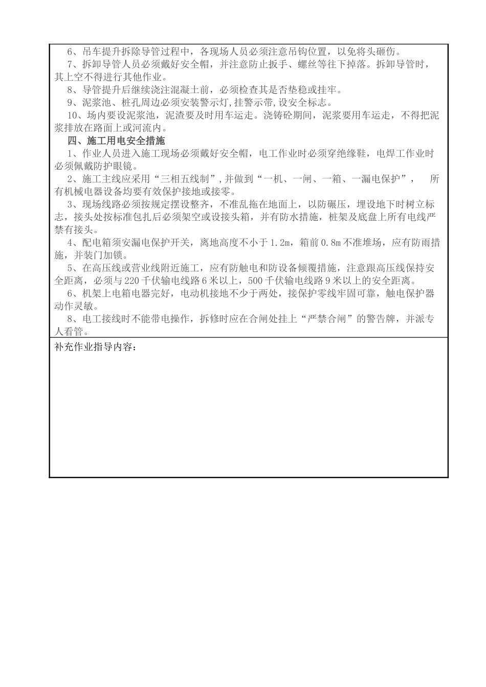 桥梁灌注桩施工安全技术交底_第3页