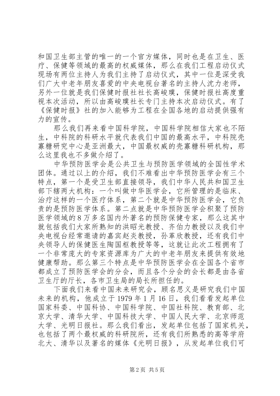 调研会工程讲稿0(1)_第2页