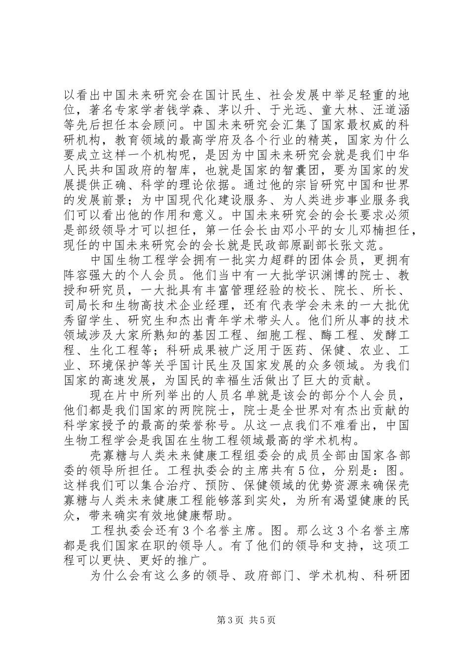 调研会工程讲稿0(1)_第3页