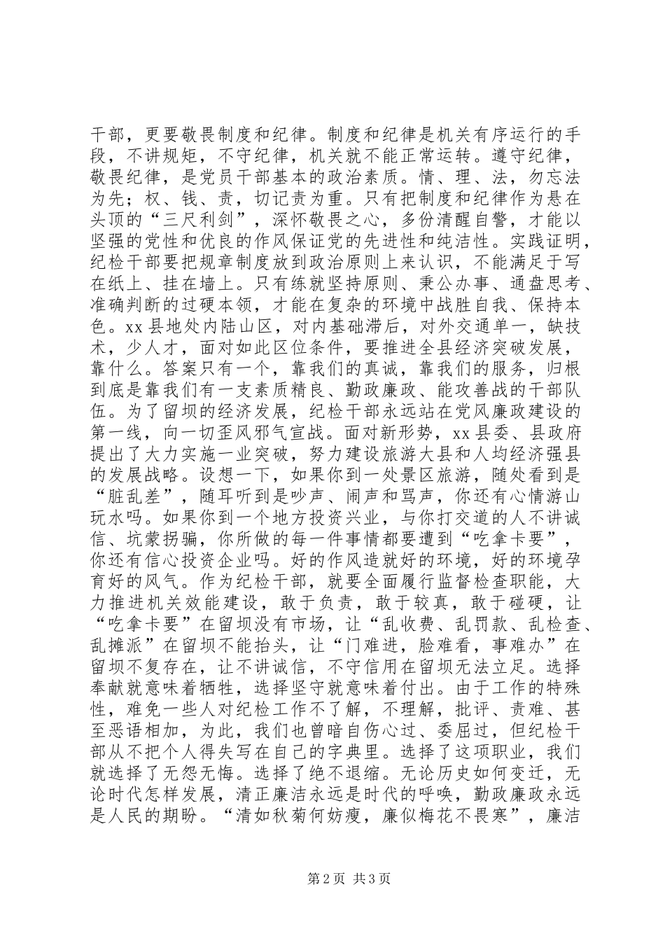 优秀党员廉政演讲稿_第2页