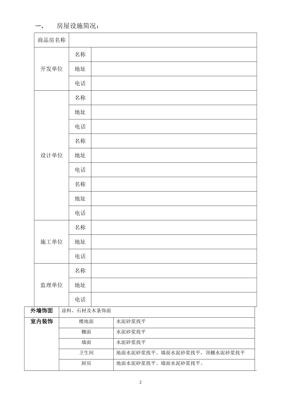 住宅使用说明书(范本)_第2页