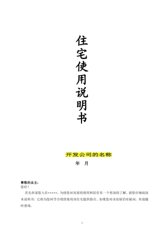 住宅使用说明书(范本)
