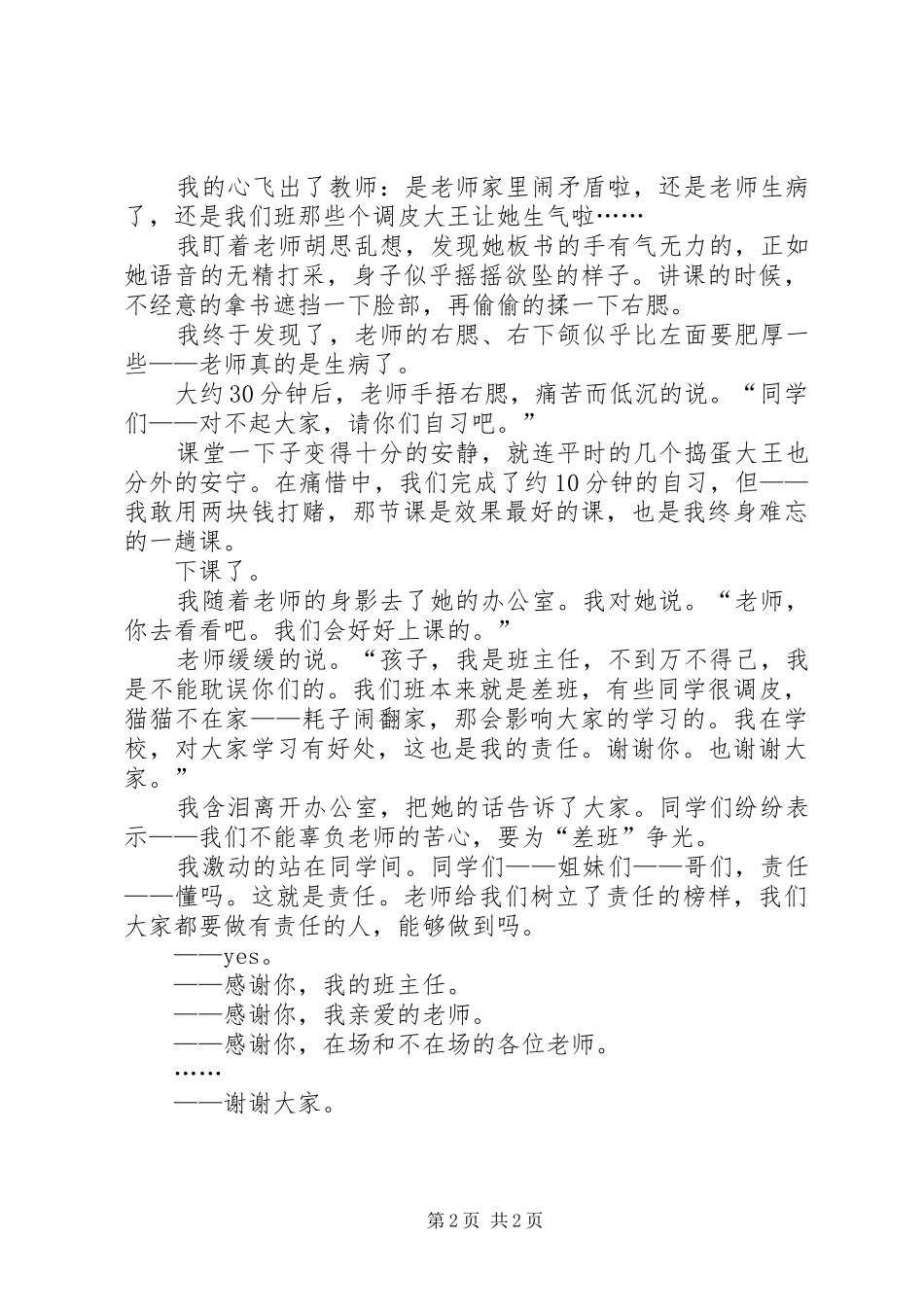 某校“我心中的好老师”主题演讲稿_第2页