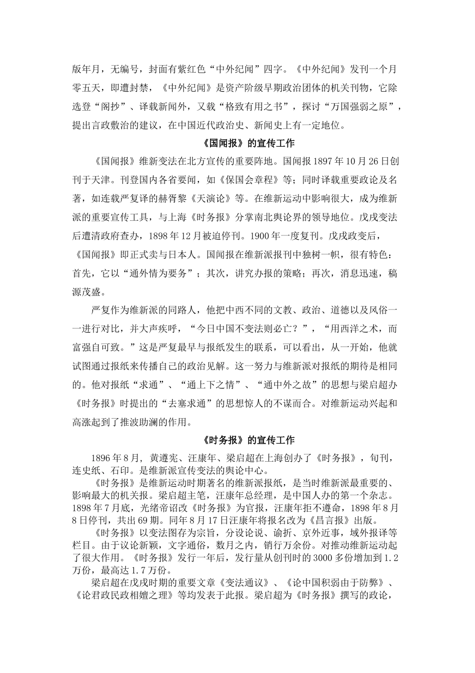 谈谈中国近代维新变法时期的主要报刊及其宣传工作_第2页