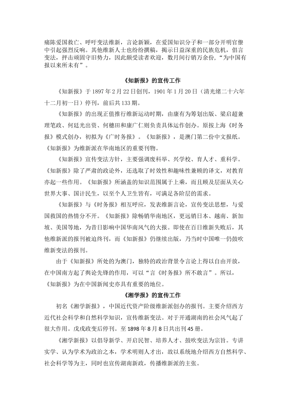 谈谈中国近代维新变法时期的主要报刊及其宣传工作_第3页