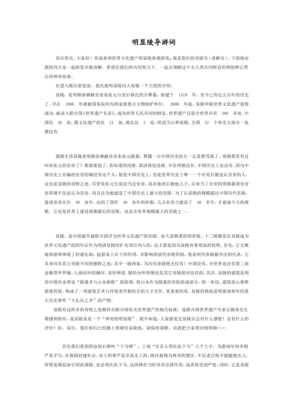 明显陵导游词_第1页