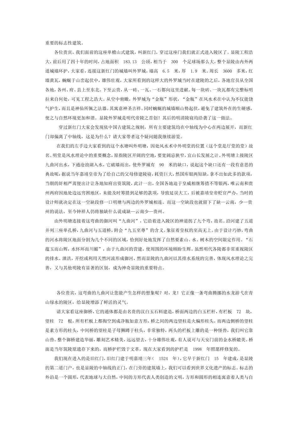 明显陵导游词_第2页