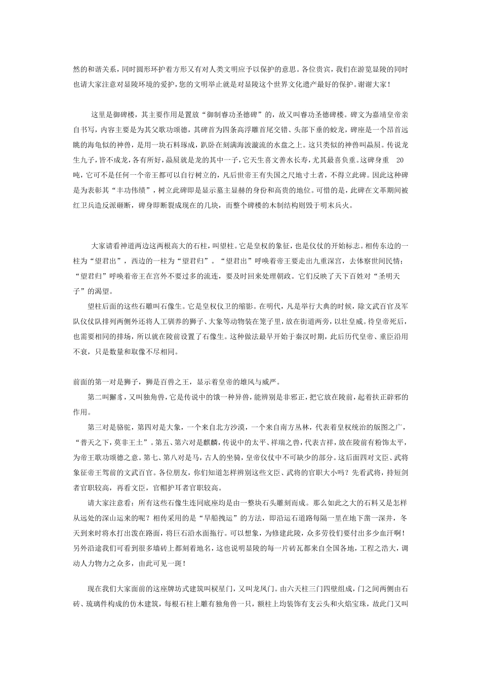 明显陵导游词_第3页