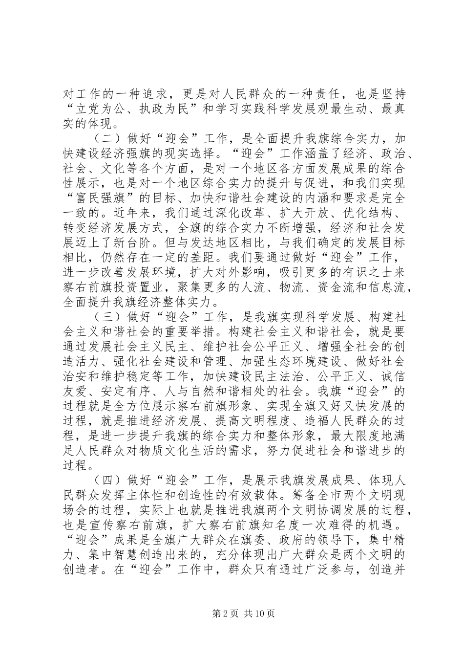 全市两个文明建设动员会发言材料_第2页