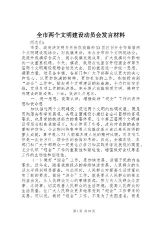 全市两个文明建设动员会发言材料