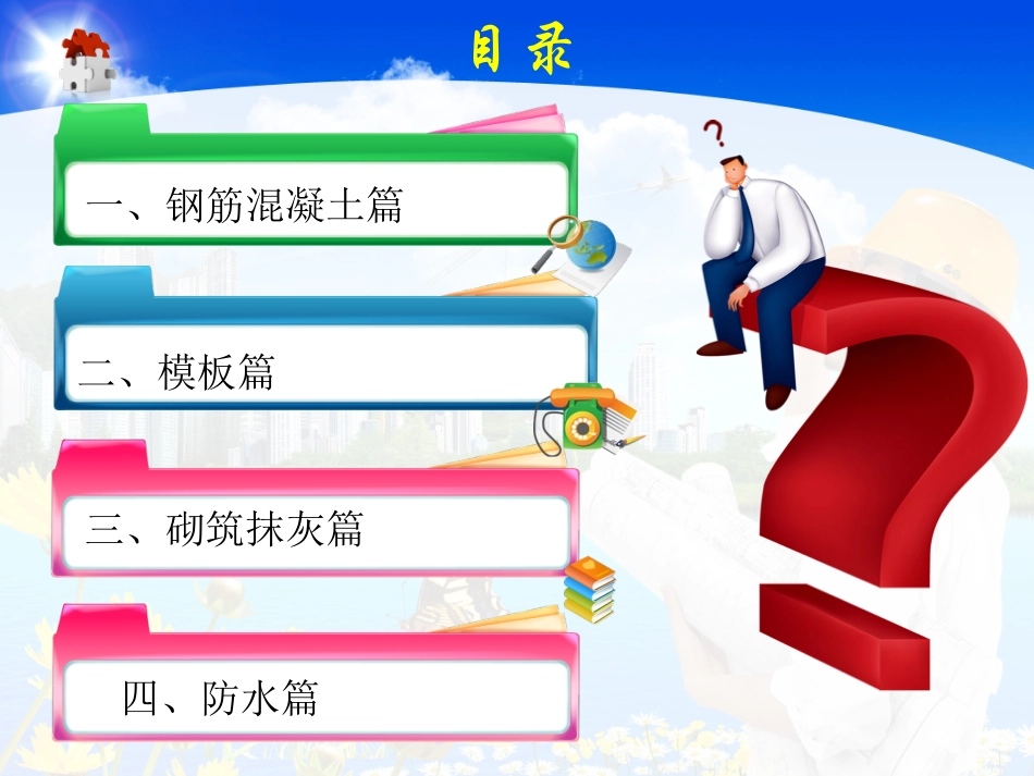 建筑工程质量通病_第2页