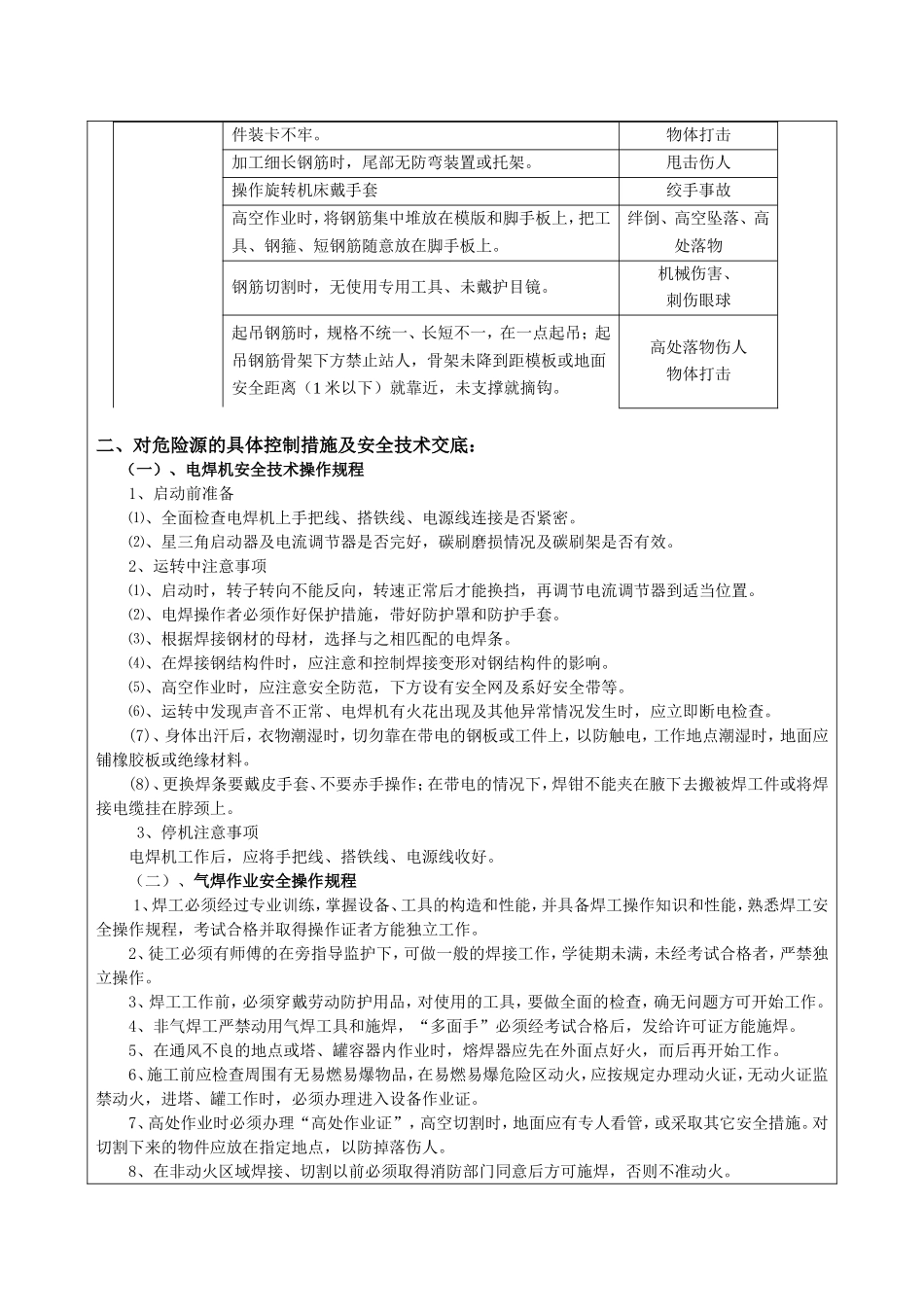 钢筋加工厂安全技术交底_第2页