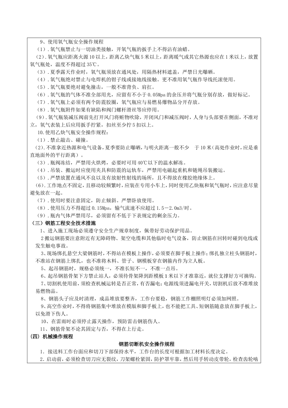 钢筋加工厂安全技术交底_第3页