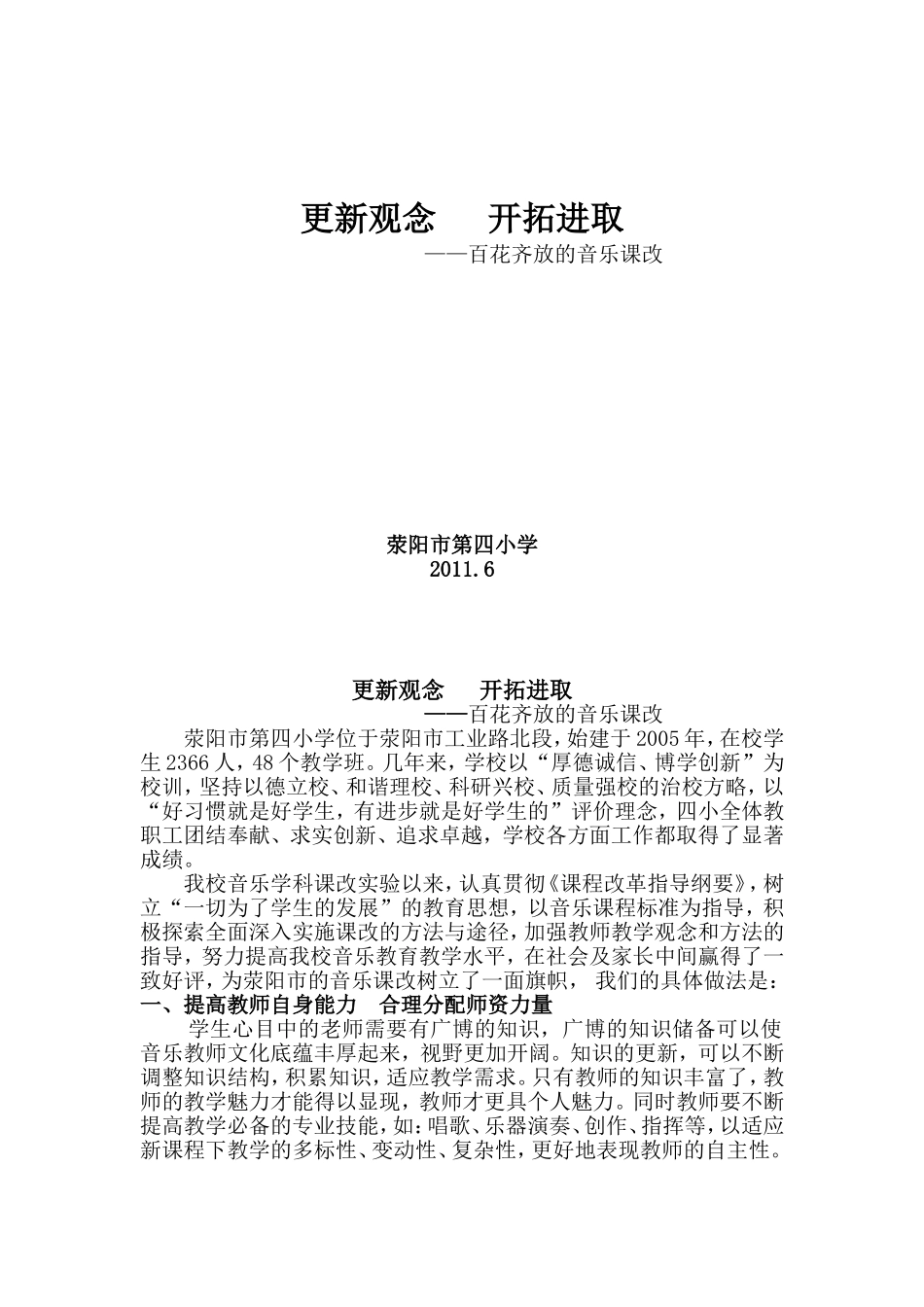 音乐课改总结_第1页