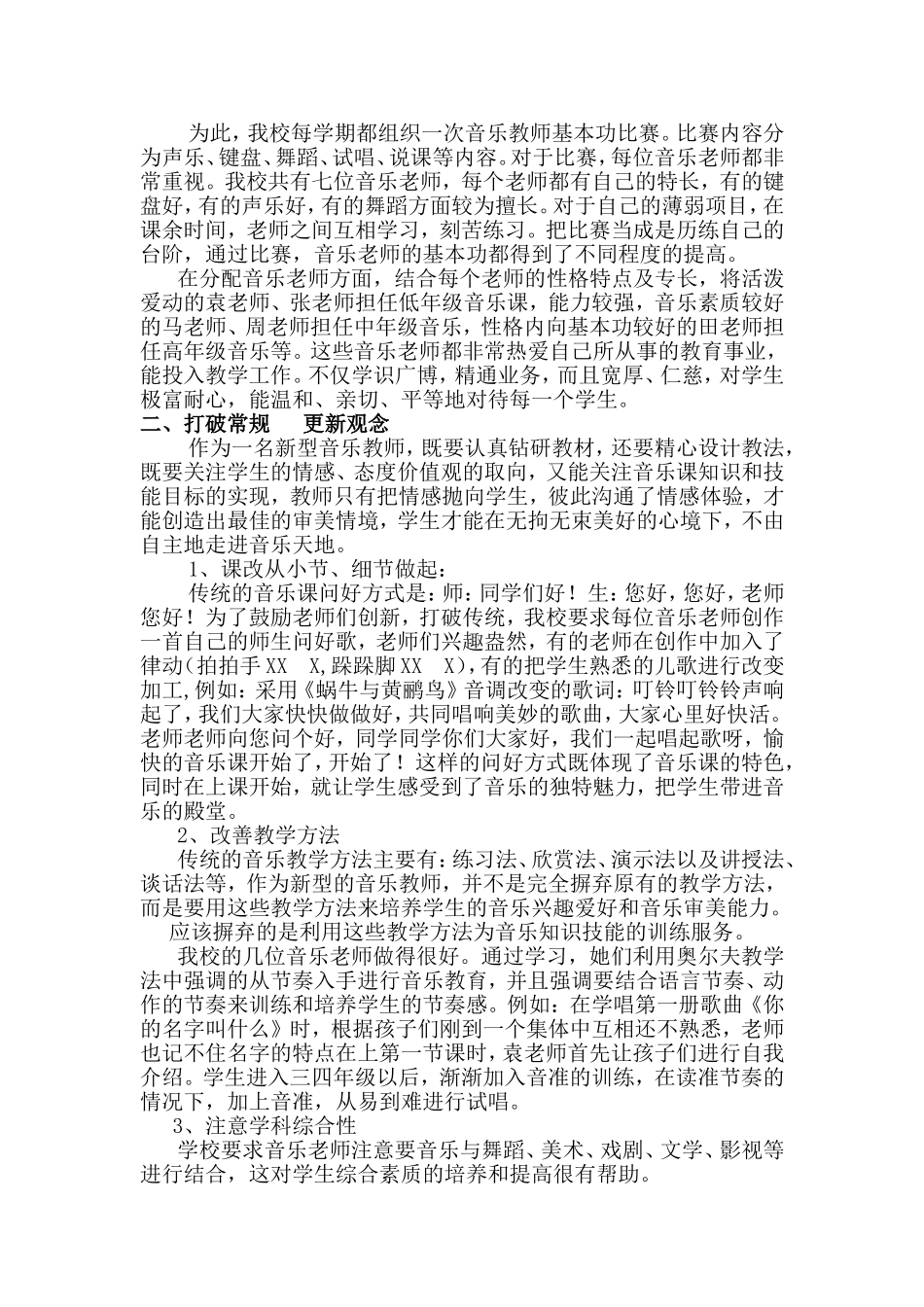 音乐课改总结_第2页