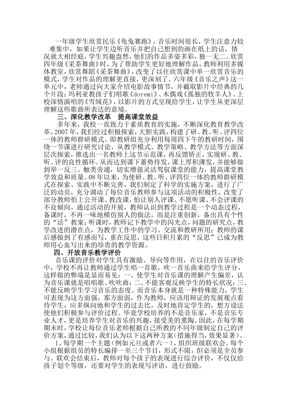 音乐课改总结_第3页