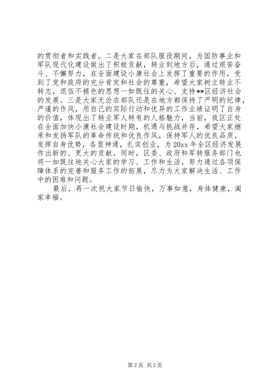 自主择业军转干部“八一”座谈会主持词_第2页