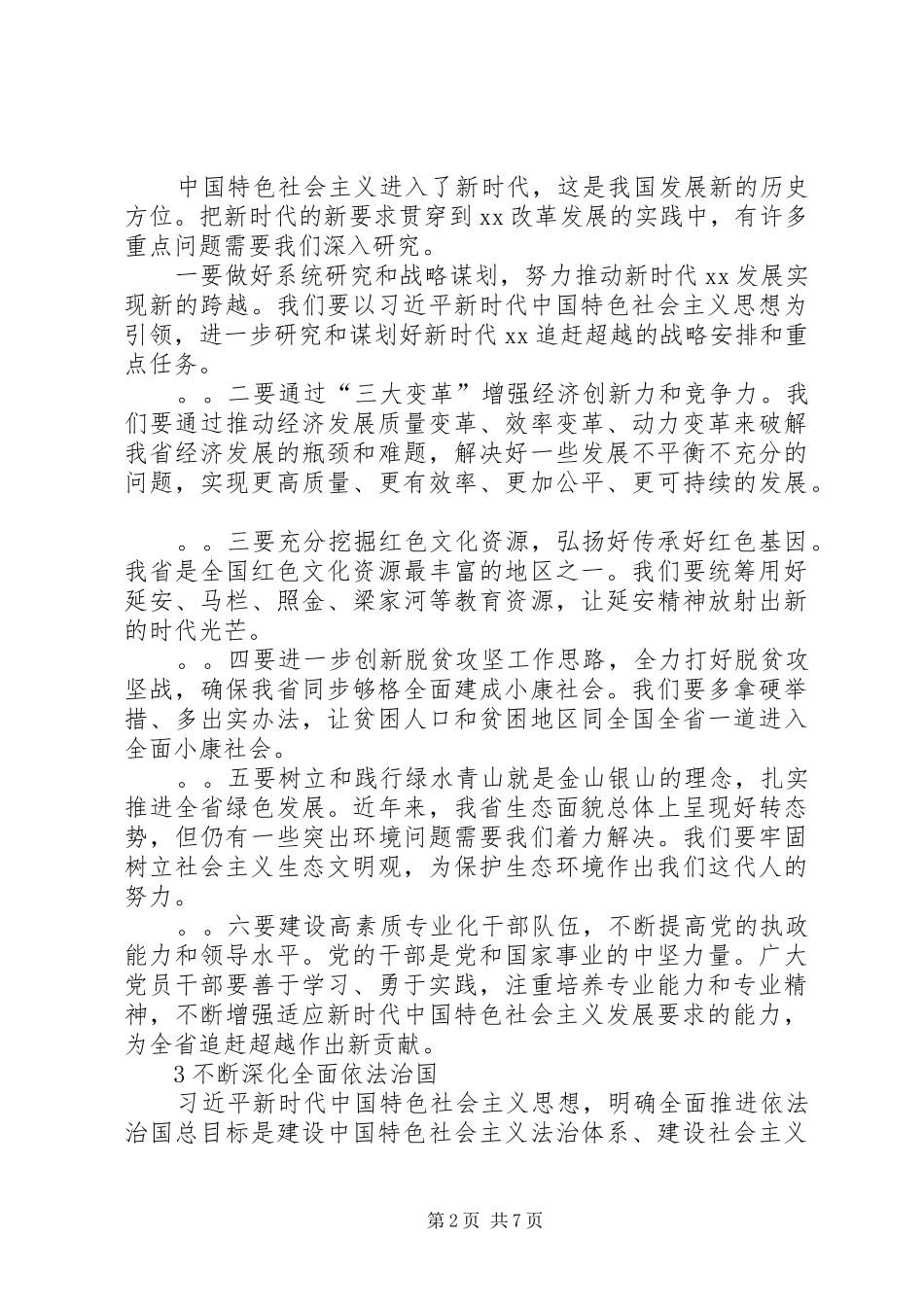 学习宣传贯彻党的十九大精神理论研讨会发言稿_第2页