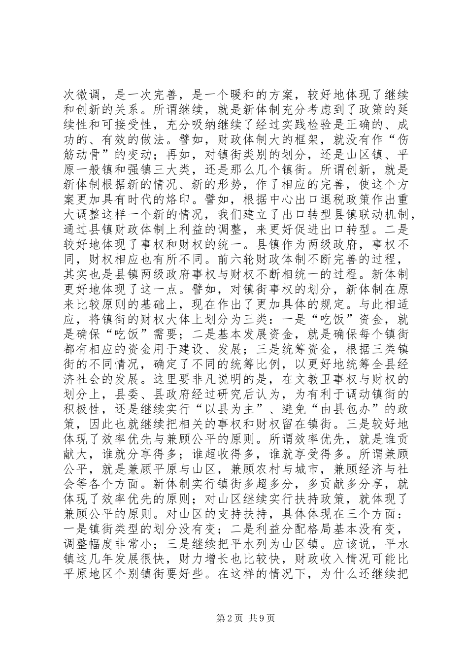 县财政治理体制工作会议的讲话_第2页