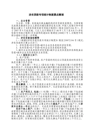 涉农贷款统计口径(仅参考)
