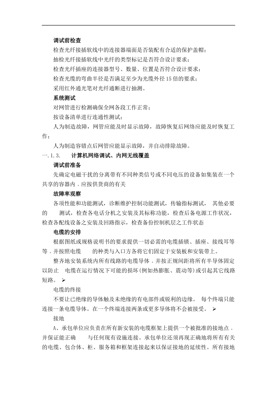 智能化25个系统施工调试方法,步骤,验收、试运行方法_第3页