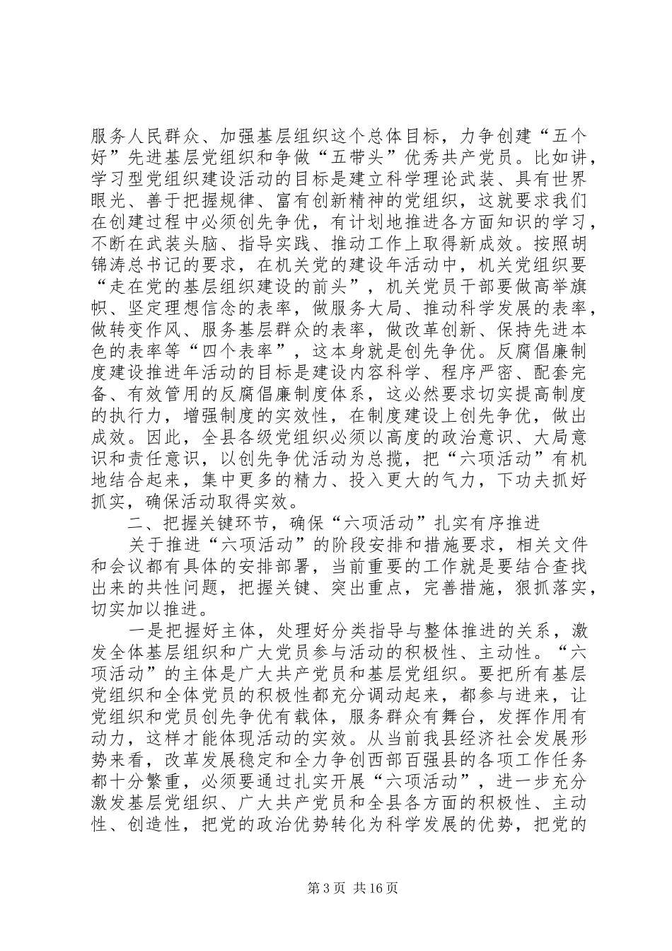 领导在党的建设大会的讲话_第3页