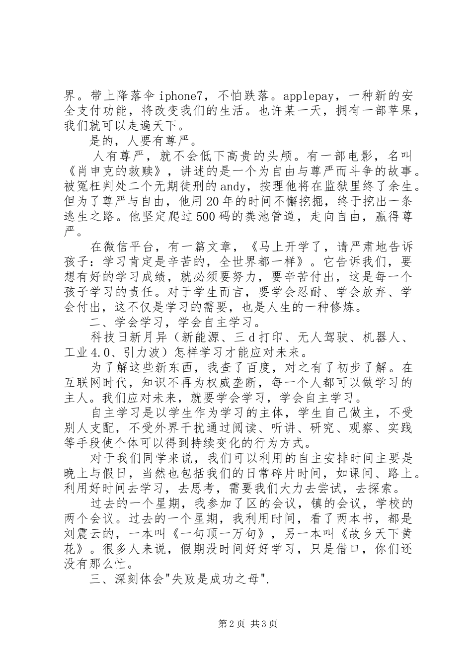 初中春季开学典礼讲话稿_第2页