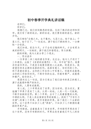 初中春季开学典礼讲话稿