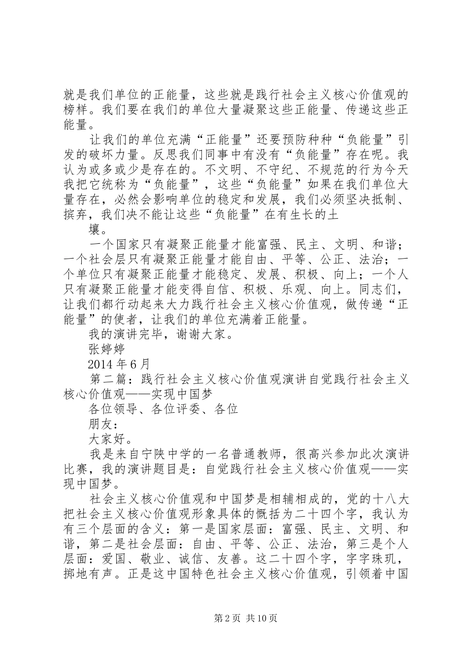 践行社会主义核心价值观演讲_第2页