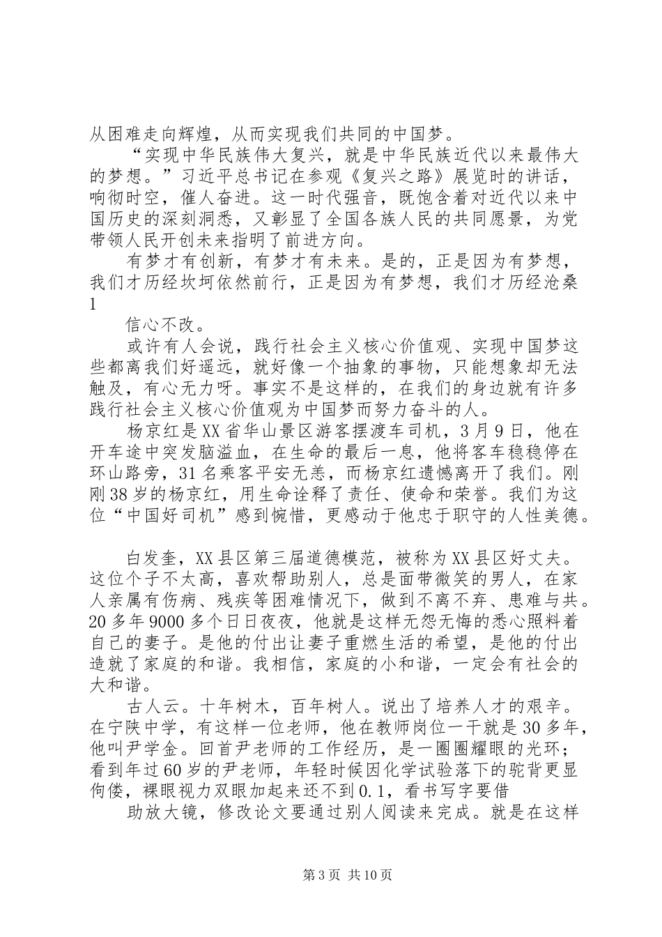 践行社会主义核心价值观演讲_第3页