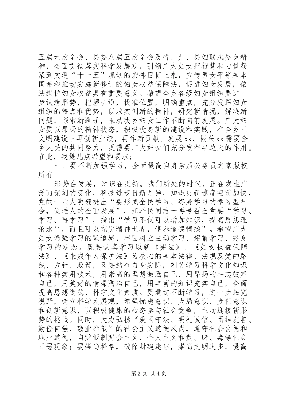 乡镇领导纪念三八妇女节96周年座谈会暨表彰大会上的讲话_第2页