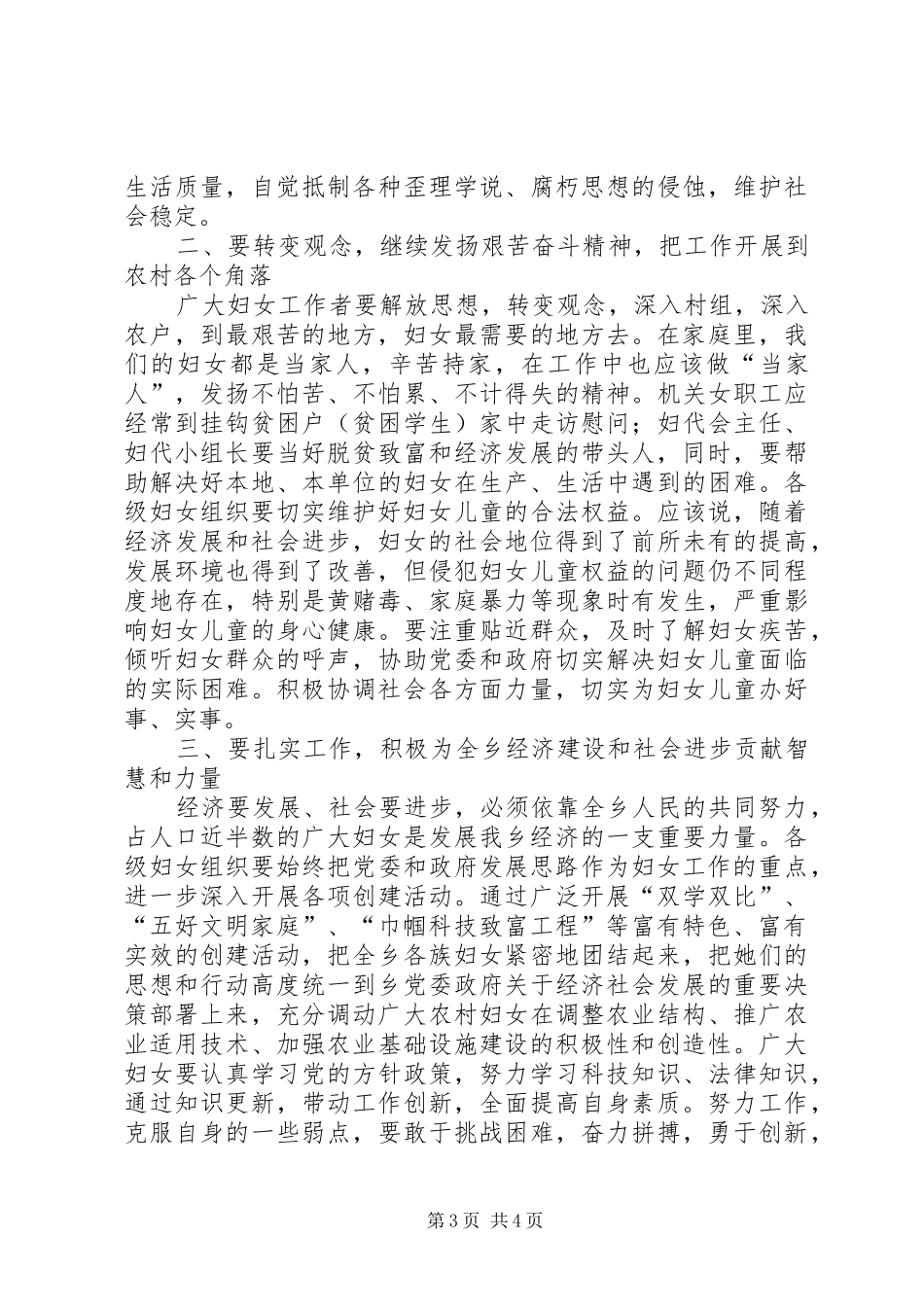 乡镇领导纪念三八妇女节96周年座谈会暨表彰大会上的讲话_第3页