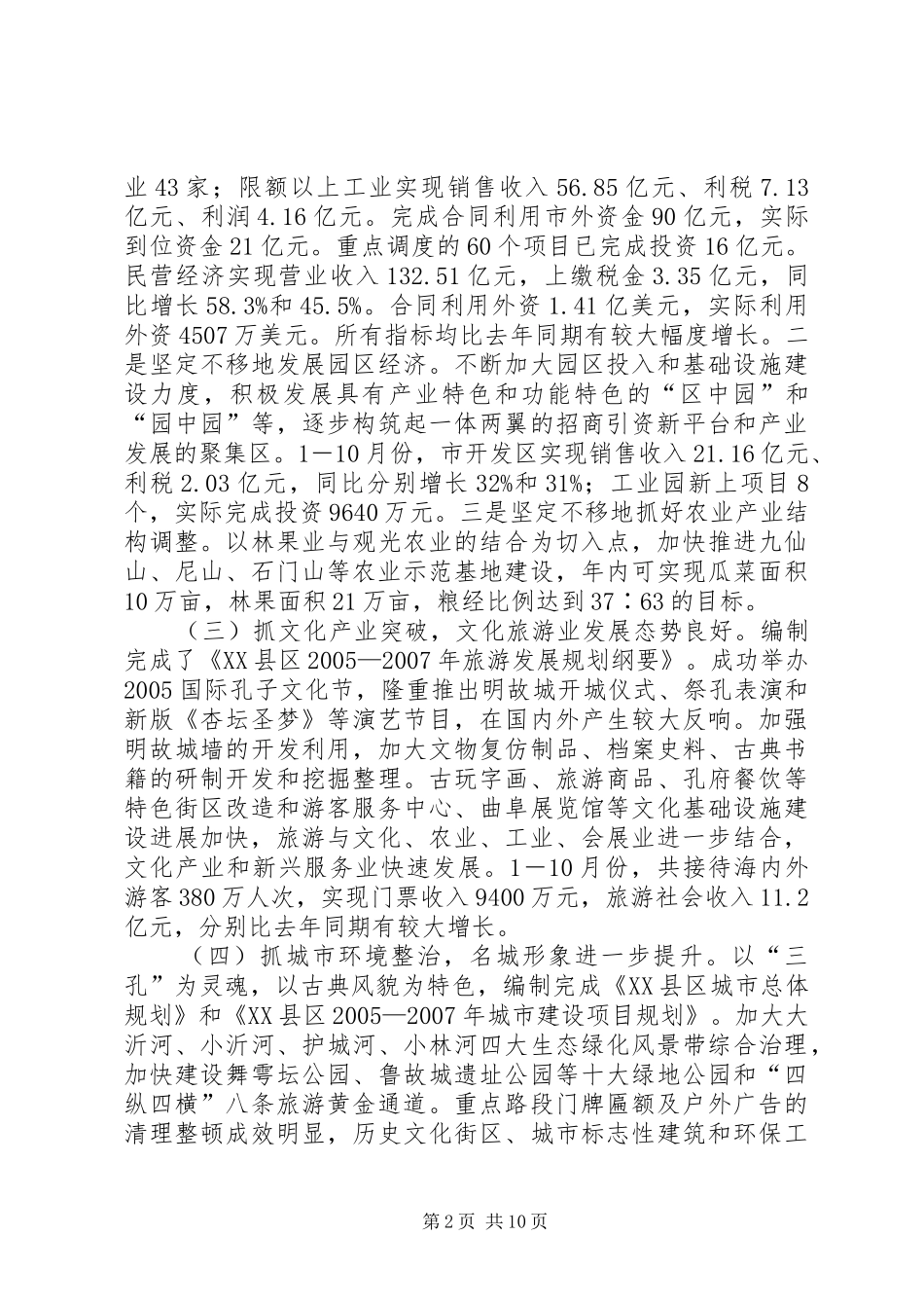 在市委全委会扩大会上的讲话_第2页