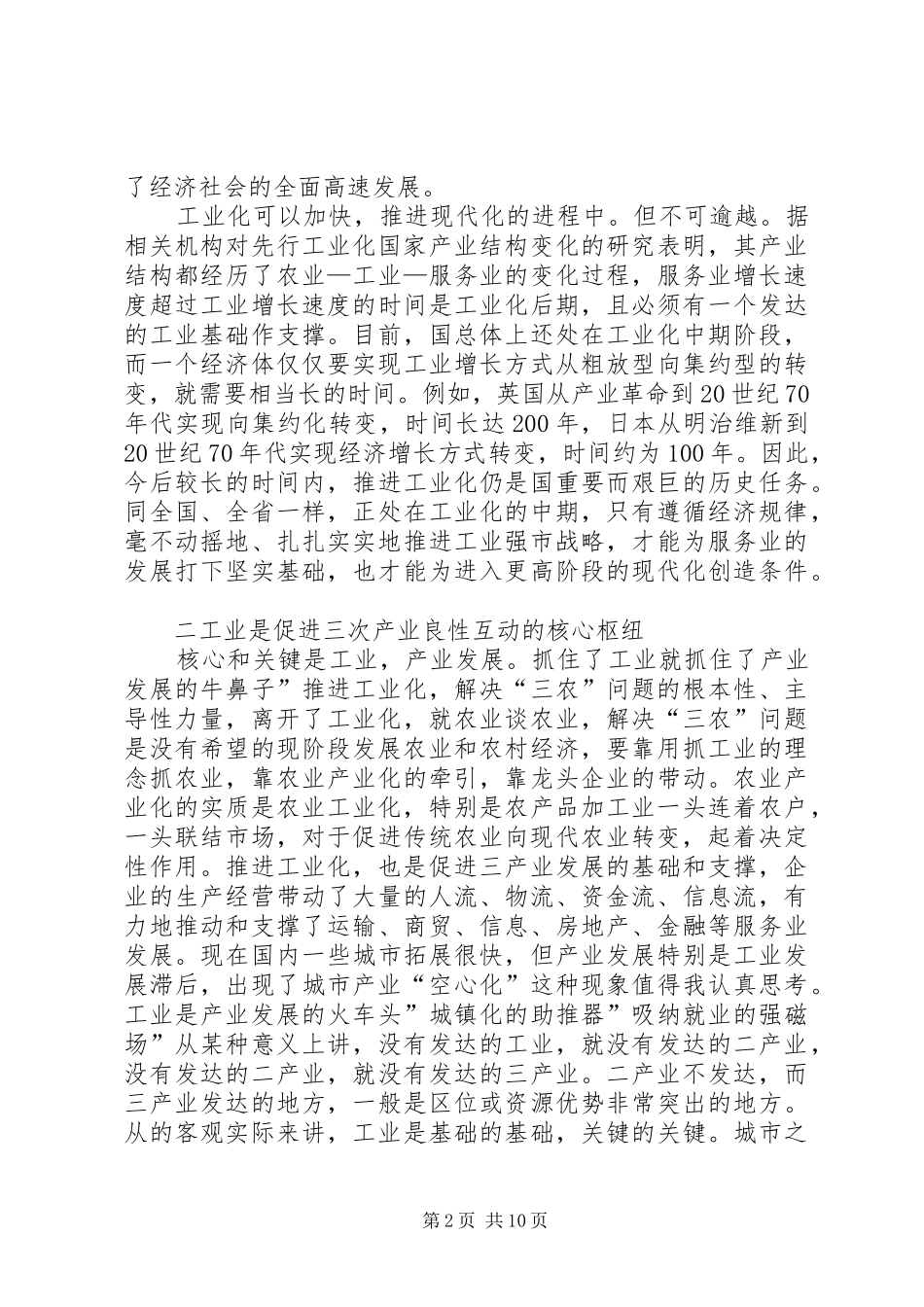 书记在全市工业推介会发言_第2页
