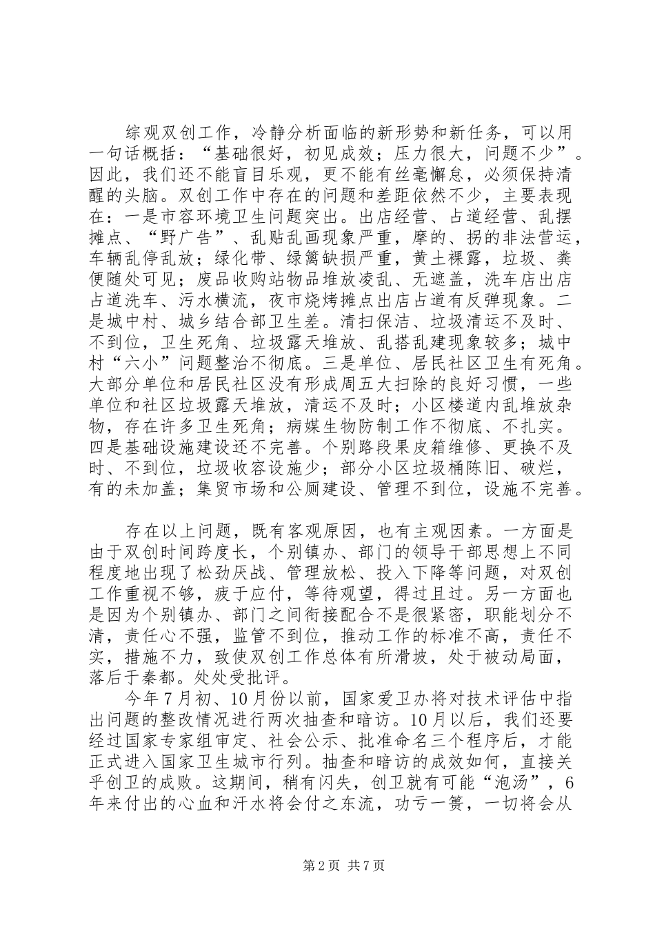 书记在夏季卫生整治动员会讲话_第2页