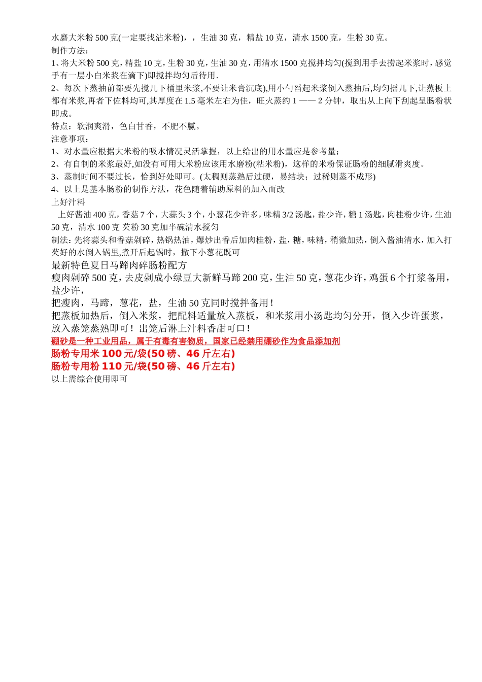 广东肠粉的做法米浆配方_第3页