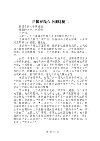 祖国在我心中演讲稿二