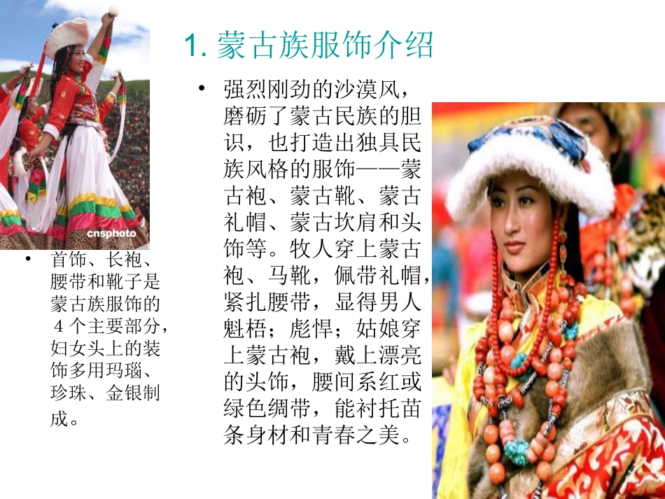 我国少数民族服饰展示_第2页