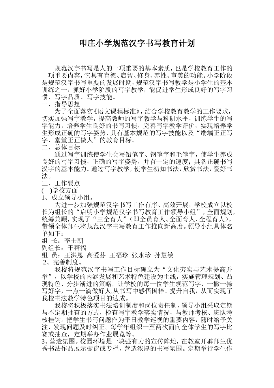 规范汉字书写计划_第1页