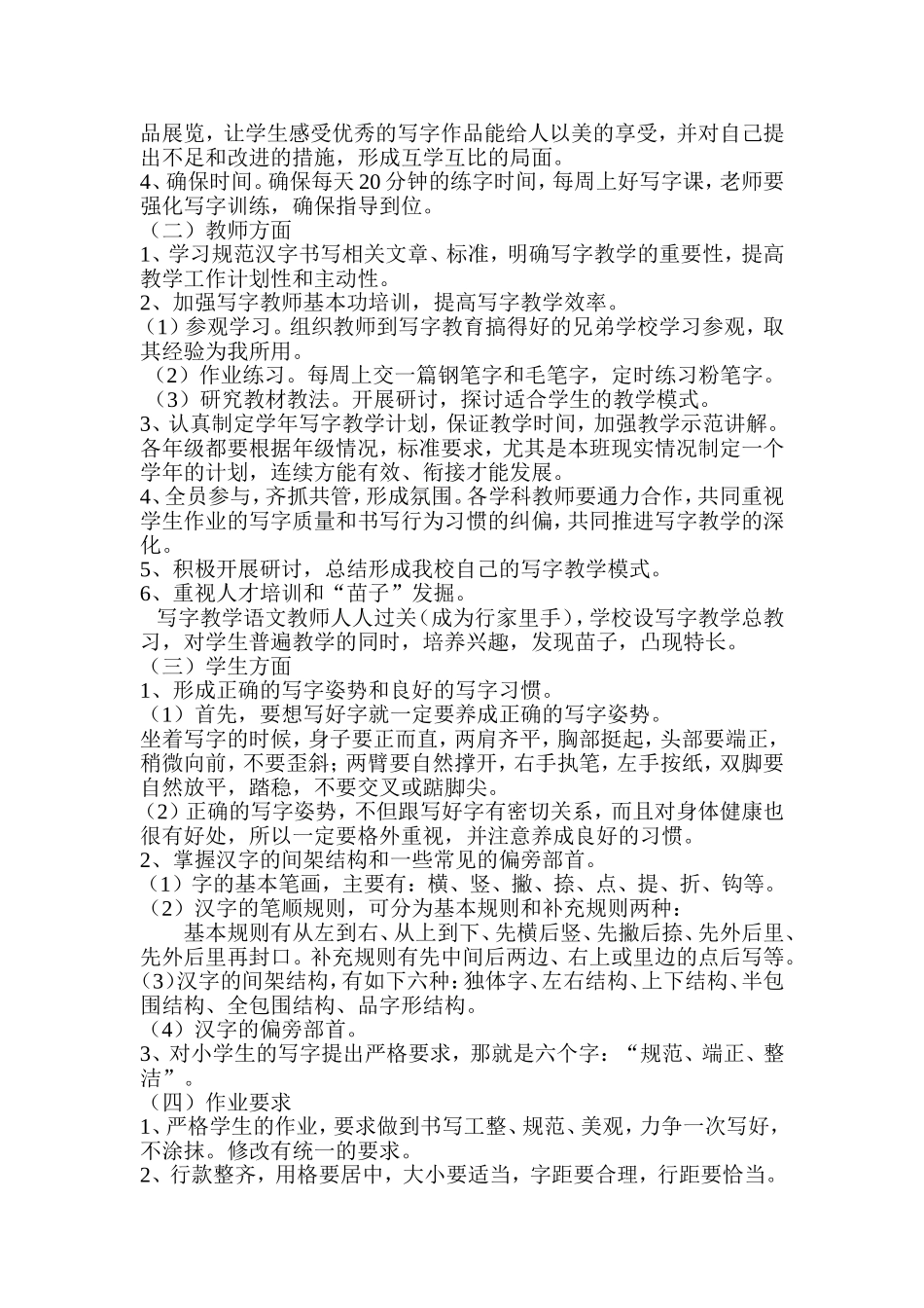 规范汉字书写计划_第2页