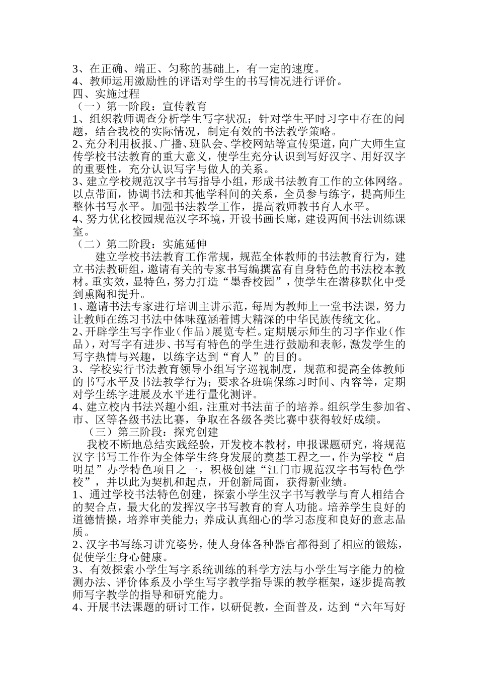 规范汉字书写计划_第3页