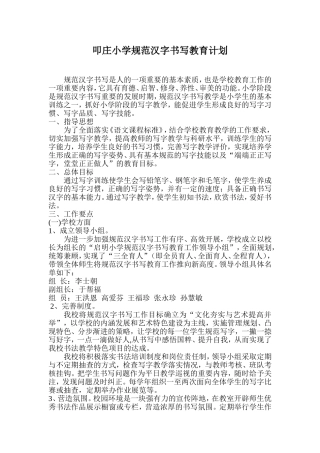 规范汉字书写计划