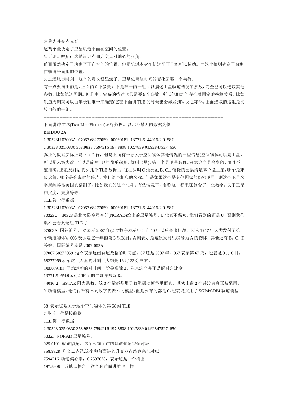 卫星轨道和TLE数据_第2页