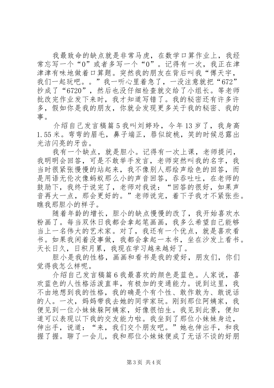 介绍自己发言稿汇编七篇_第3页