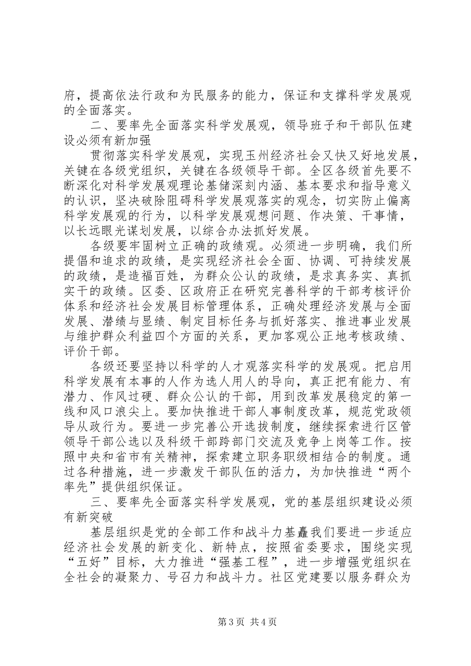 县委书记在建党85周年大会上的讲话_第3页