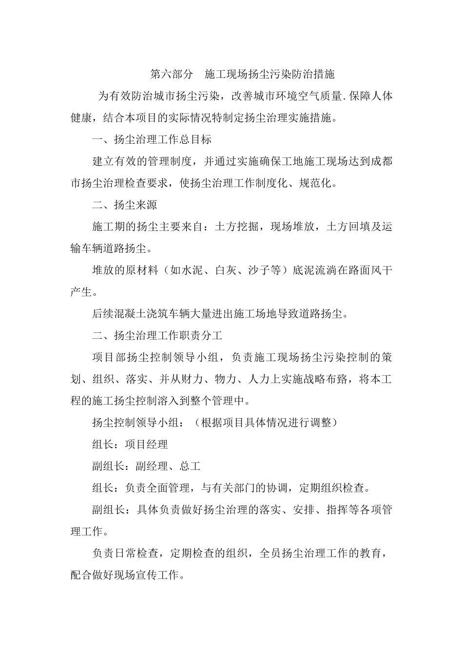 施工现场扬尘污染防治措施_第1页