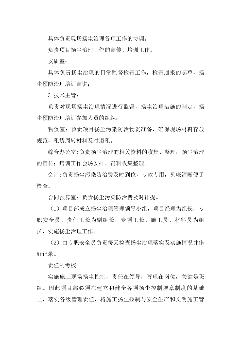 施工现场扬尘污染防治措施_第2页