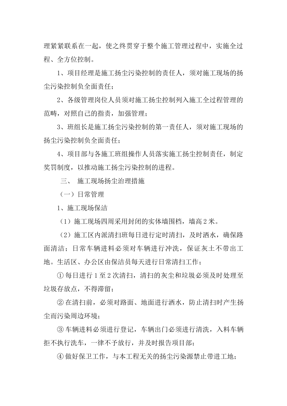 施工现场扬尘污染防治措施_第3页