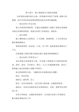 施工现场扬尘污染防治措施