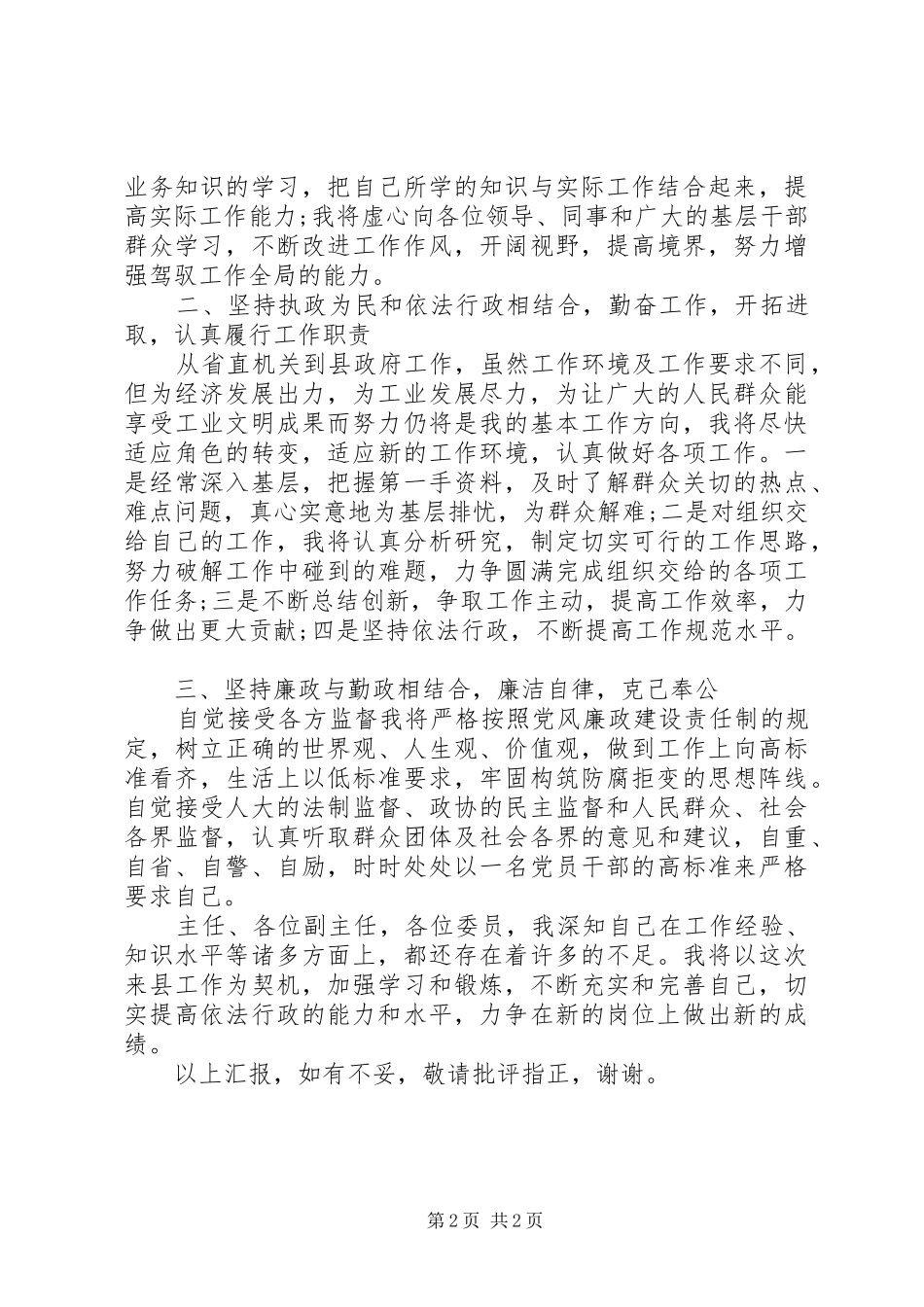 副县长就职演讲稿范文_第2页